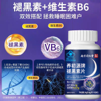 同仁堂 褪黑素片改善睡眠维生素B6失眠片保健食品蓝帽子官方正品旗舰店