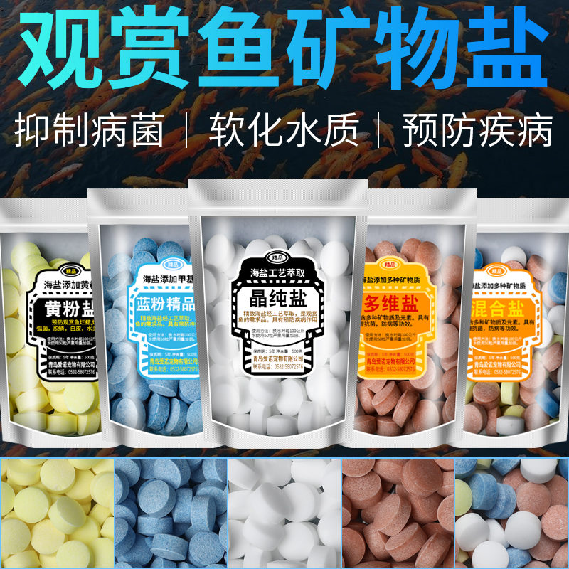 鱼缸水族观赏鱼专用盐热带鱼粉蓝粉盐养鱼消毒盐海盐矿物盐高清大图