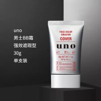 [男士素颜霜]日本资生堂UNO男士bb霜素颜霜遮盖痘印男自然色30g 男士BB霜[强效遮瑕型]