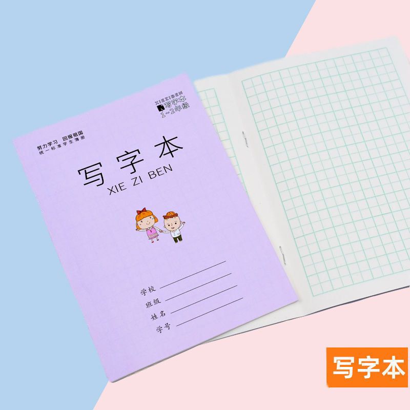 江苏新版加厚小学生作业本一二年级拼音田字格练习写字方格数学本 田格本[加厚含封面30张] 5本