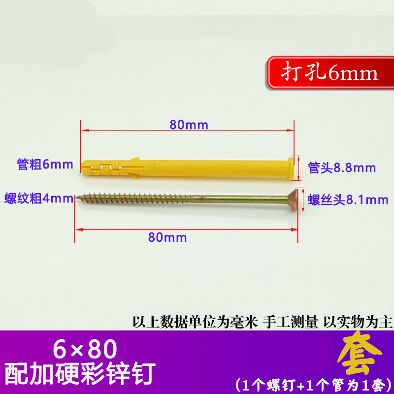 加长小鱼塑料膨胀管螺丝螺栓配自攻螺钉套装6mm8mm10mm_5_38 直径m6*长度80mm【100套】 默认尺寸