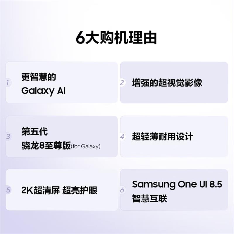 三星 Galaxy S26+ 12GB+512GB 映雪白高清大图