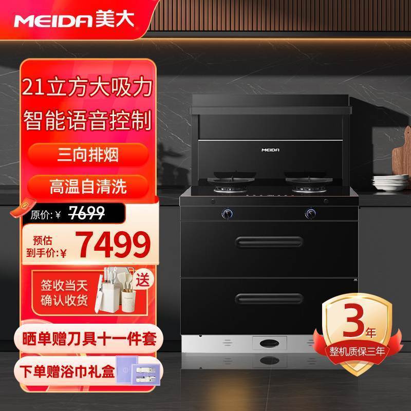 [2025新品]美大(MEIDA)集成灶S9-A(MD1T)消毒柜 语音声控 21m³大吸力变频轻音油烟机 液化气高清大图