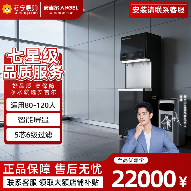 安吉尔商用全自动步进式开水器RO反渗透不锈钢烧水机净化加热一 商务净水器AHR3526-4030K2直饮机