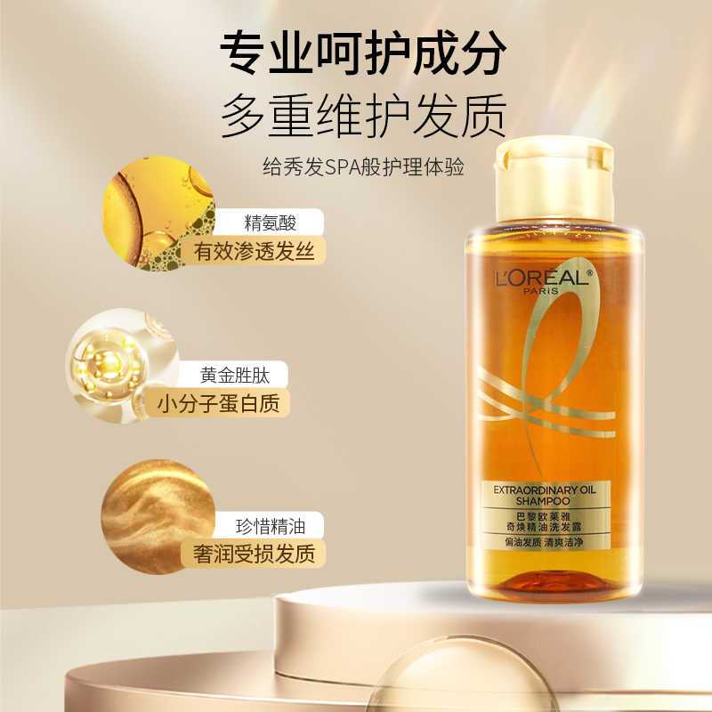 巴黎欧莱雅奇焕精油洗发水100ml奇焕垂顺旅行装小样图片