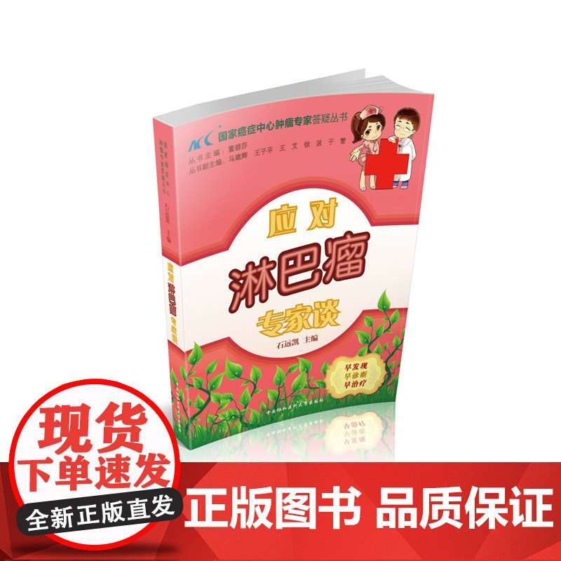 应对淋巴瘤专家谈高清大图