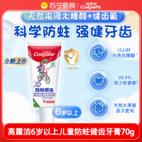 高露洁卡通儿童天然口味牙膏6岁以上健齿防蛀保护换牙期草莓味70g