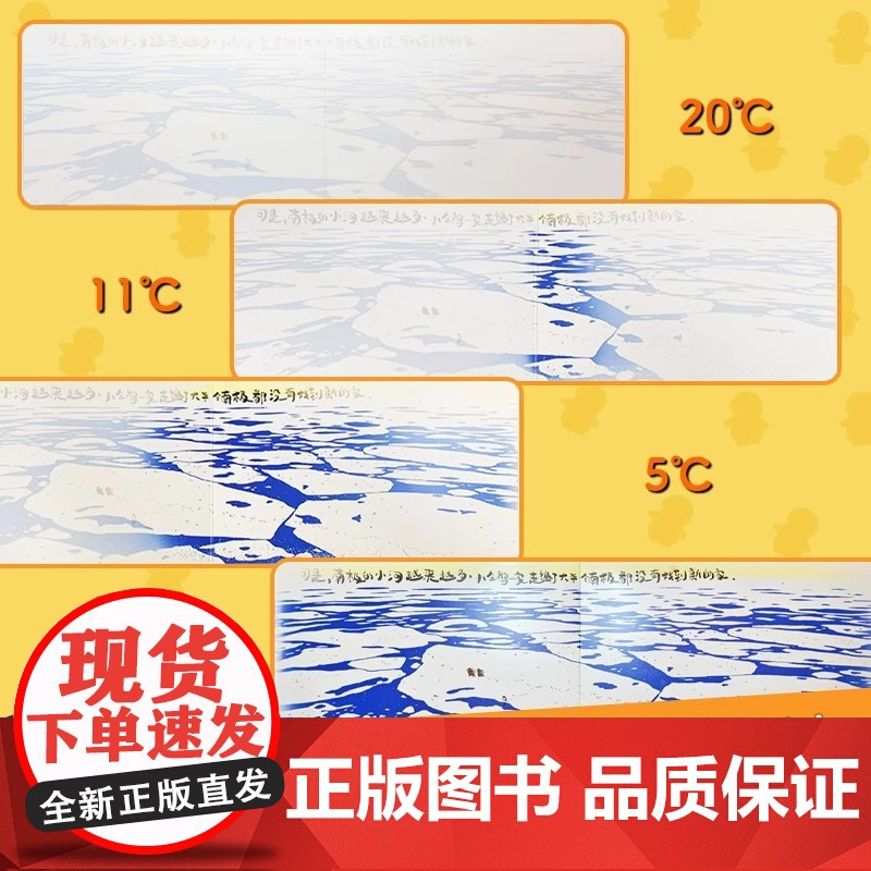 企鹅冰书一哪里才是我的家 感温变色儿童绘本3到6岁 故事书 幼儿获奖绘本3–4-5-8岁幼儿园阅读睡前故事读物学前早教书高清大图