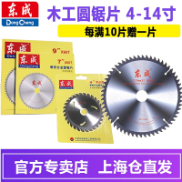东成电动工具木工合金切割片硬质圆锯片4寸至14寸木材锯片装修级切割机角磨机切割片4寸10寸手提锯电锯圆锯片