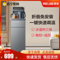 美菱(MELING)MY-C217-B家用智能冰温热三用茶吧机全自动办公室折叠免安装烧水泡茶保温下置水桶饮水机(太空灰)