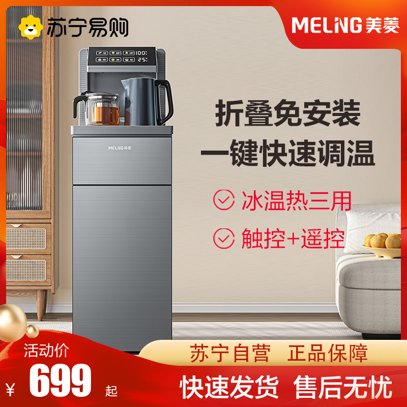 美菱(MELING)MY-C217-B家用智能冰温热三用茶吧机全自动办公室折叠免安装烧水泡茶保温下置水桶饮水机(太空灰)