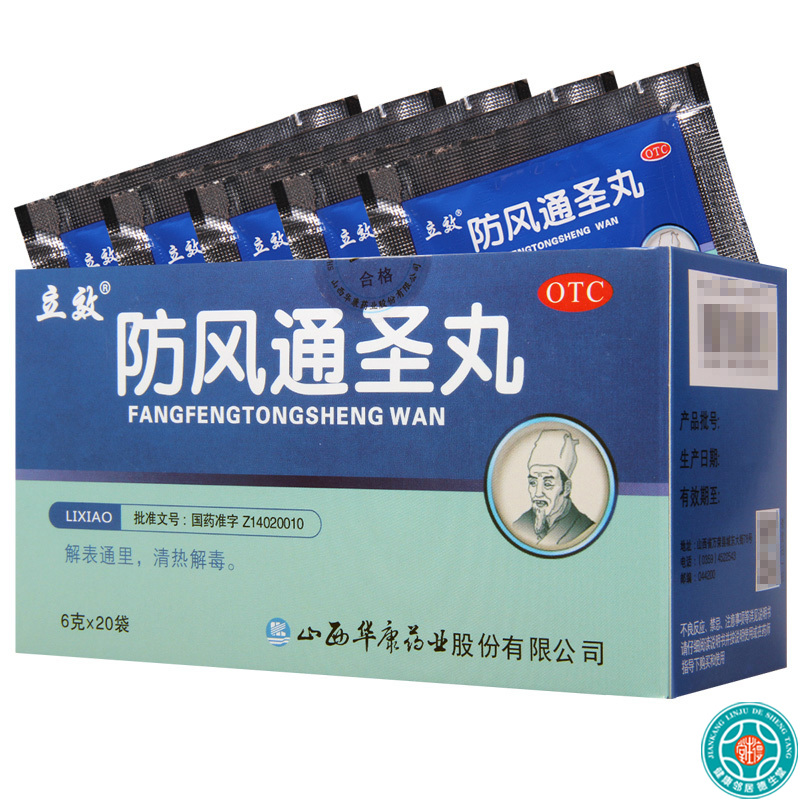 立效 防风通圣丸 6g*20袋/盒*5盒