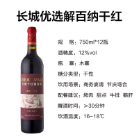 长城(GreatWall)昌黎产区优选解百纳红酒干红葡萄酒750ml*12瓶 整箱装