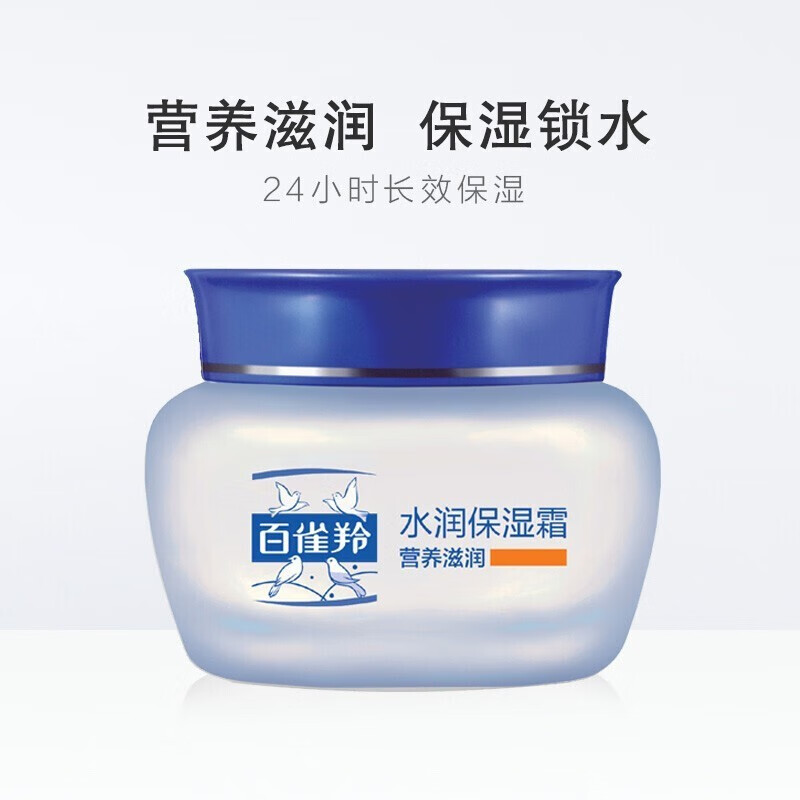 百雀羚水润保湿霜(营养滋润)(新一代)50G*2罐高清大图