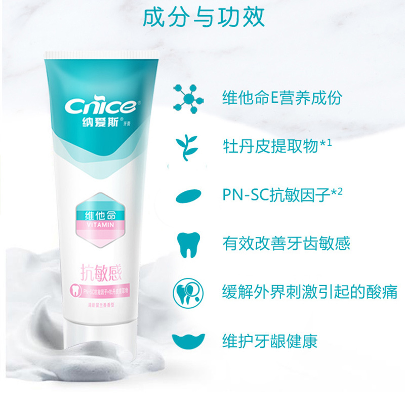纳爱斯抗敏感牙膏120g呵护牙龈缓解牙齿酸痛清新口气去除牙渍牙黄家庭