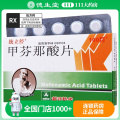 统立停 甲芬那酸片 0.25g*12片/盒