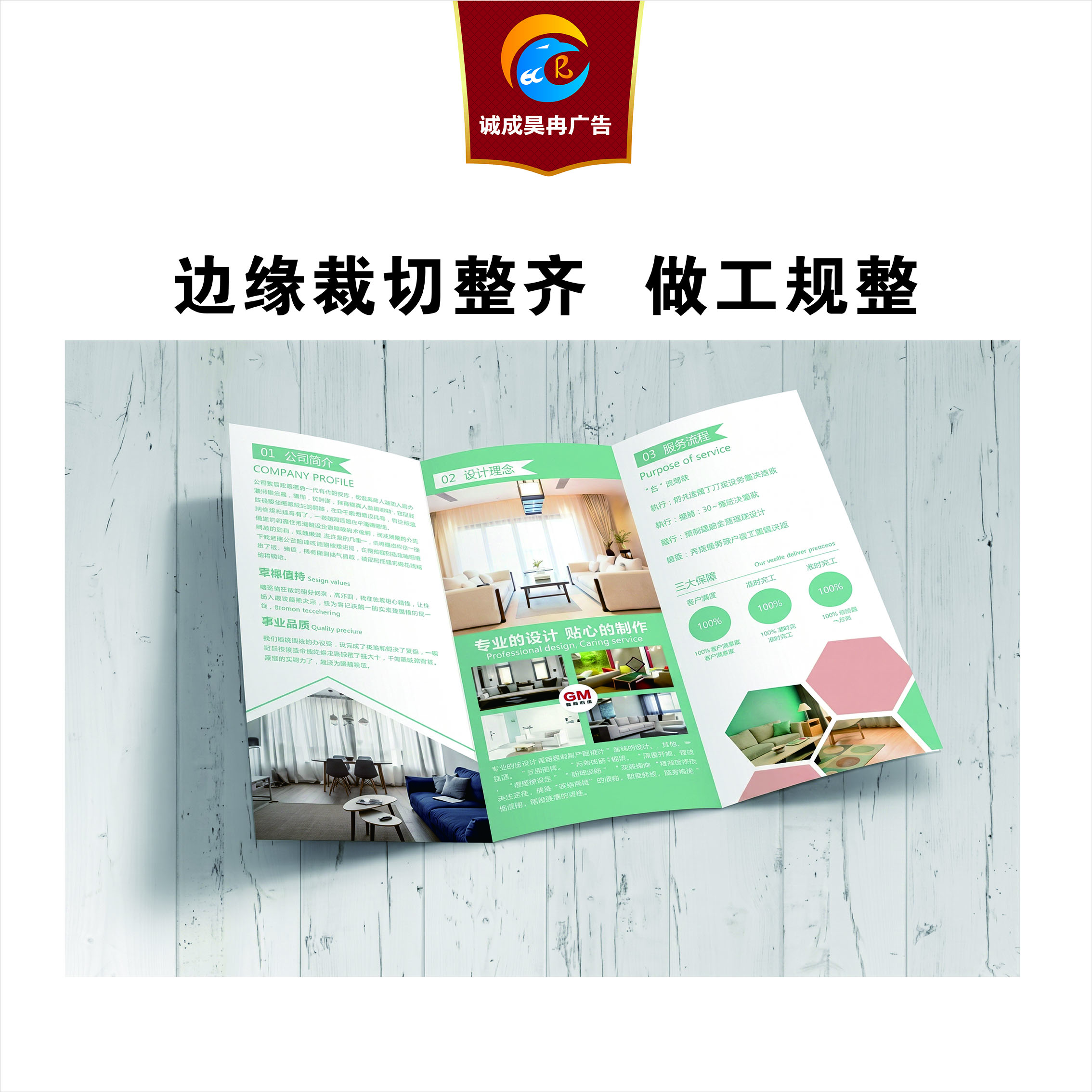 诚成昊冉广告 宣传三折页高清大图