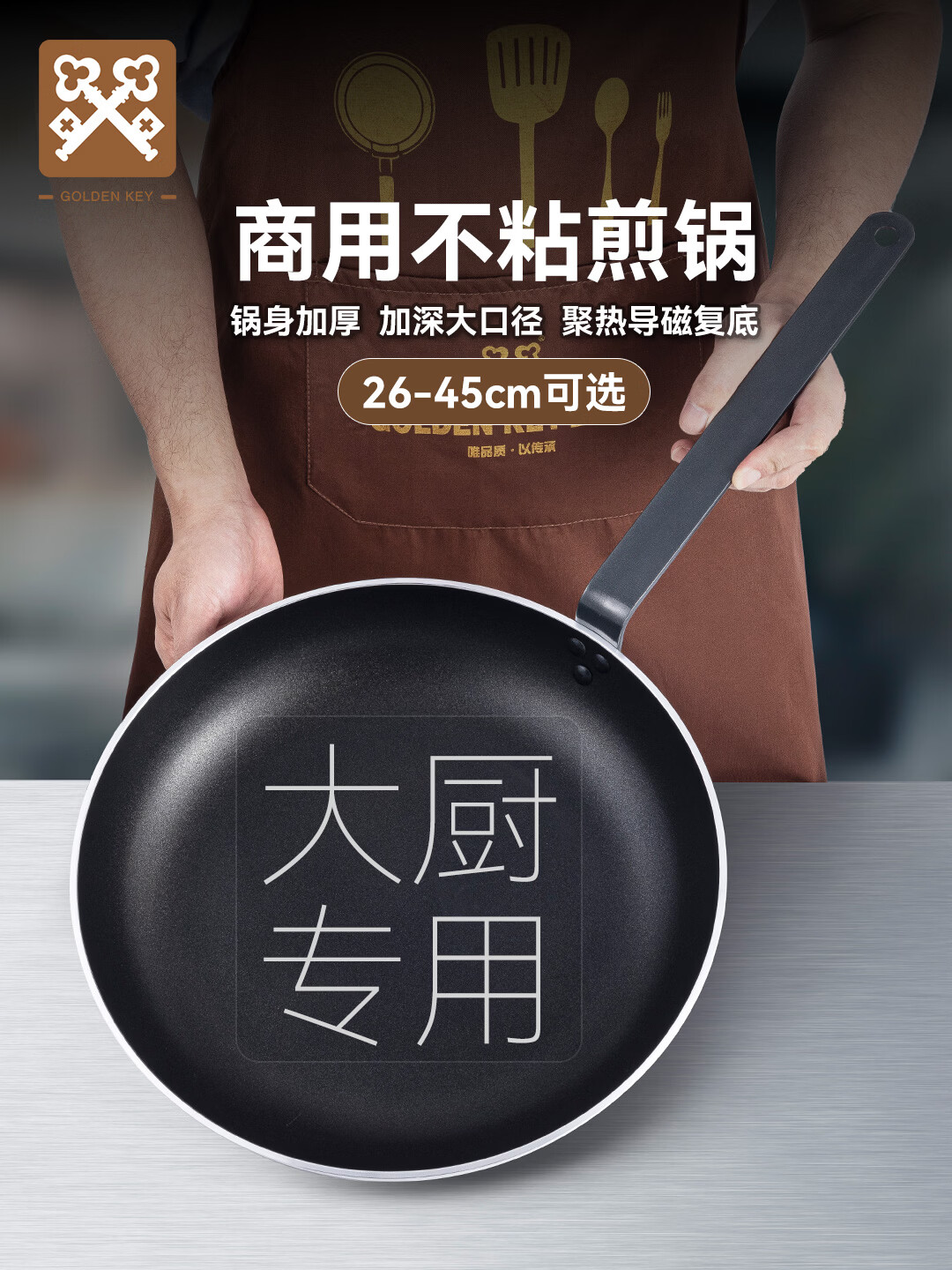 金钥匙平底不粘煎锅商用厨师专用款36cm特大号复底铝煎盘后厨用 GK-JP360高清大图