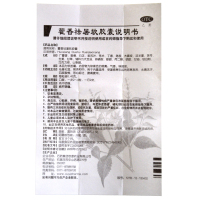石药欧意 藿香祛暑软胶囊 0.45g*12粒/盒