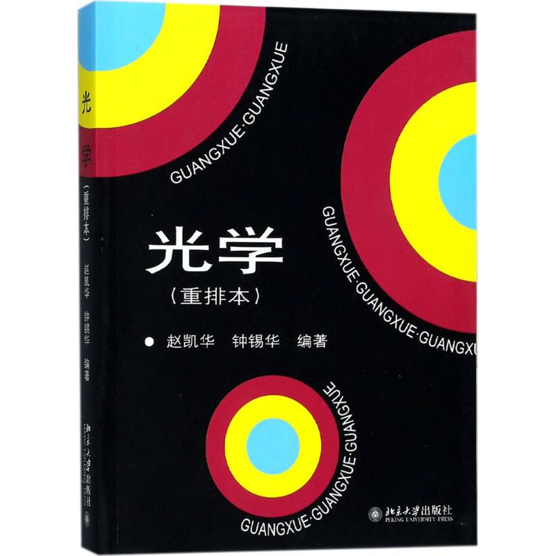光学(重排本)高清大图