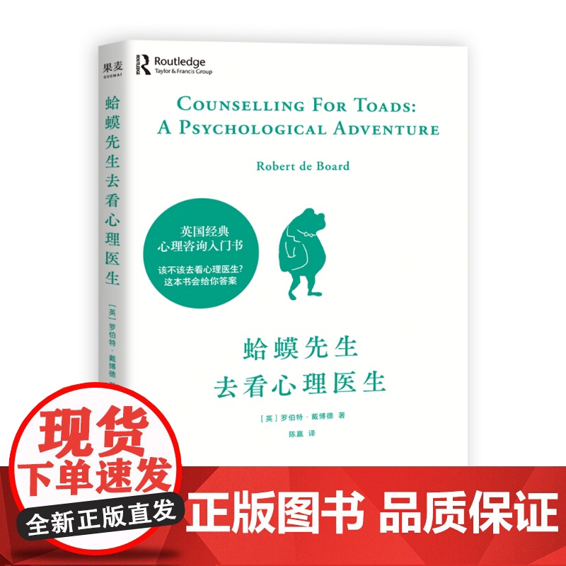 那不只是身体的病+蛤蟆先生去看心理医生 [英]阿拉斯泰尔·桑豪斯 陈赢翻译 精神科医生对身心健康的新观察 果麦出品高清大图