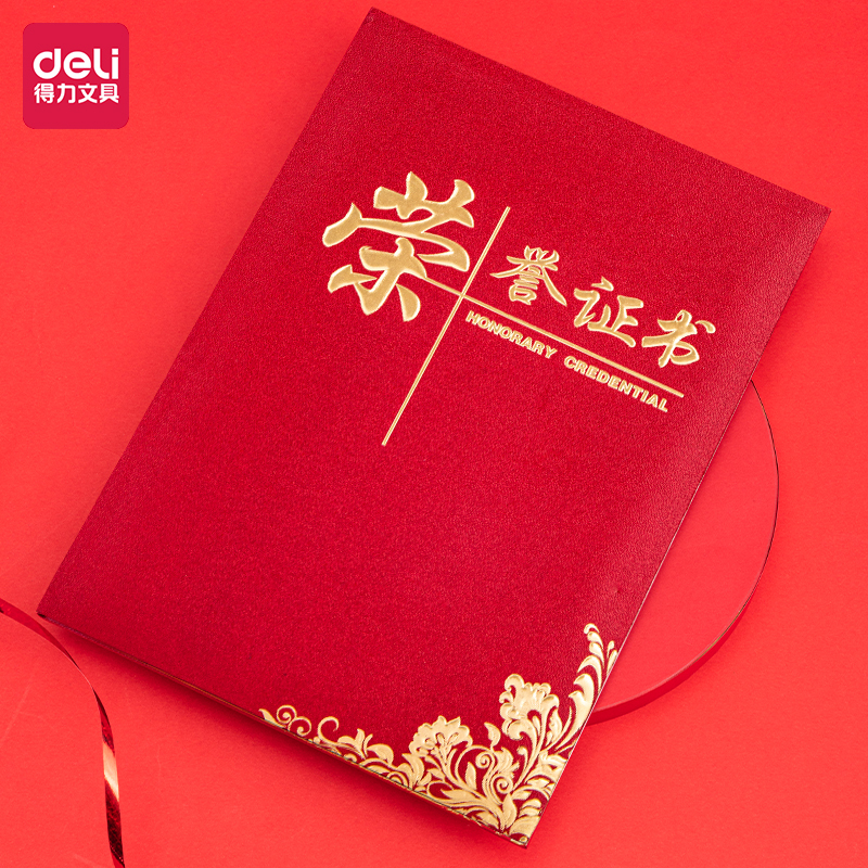 得力24833荣誉证书6k红色本