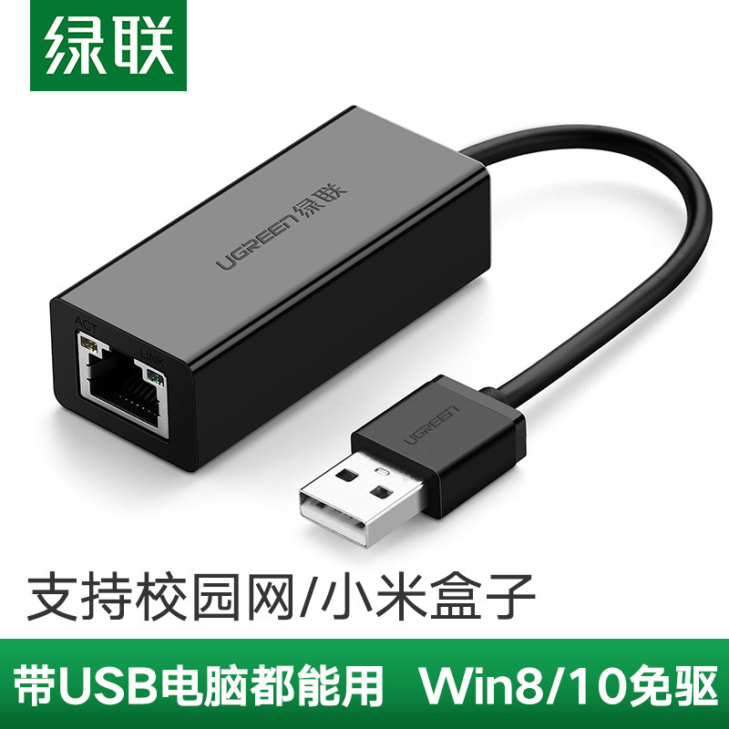 绿联 USB转RJ45网线接口 USB转百兆有线网卡通用苹果Mac小米盒子笔记本以太网口转换器30305黑