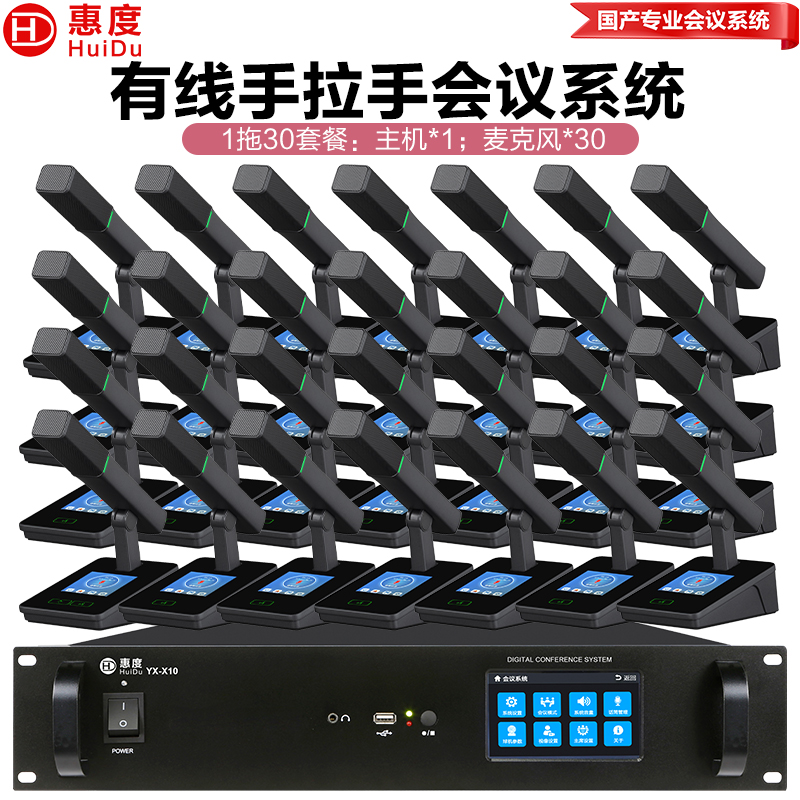 惠度(HuiDu)YX-X10有线手拉手会议麦克风系统分区式数字智能全触屏视像跟踪电容麦方管话筒一拖三十高清大图