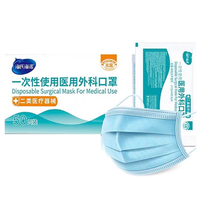 海氏海诺防护口罩独立包装50只装