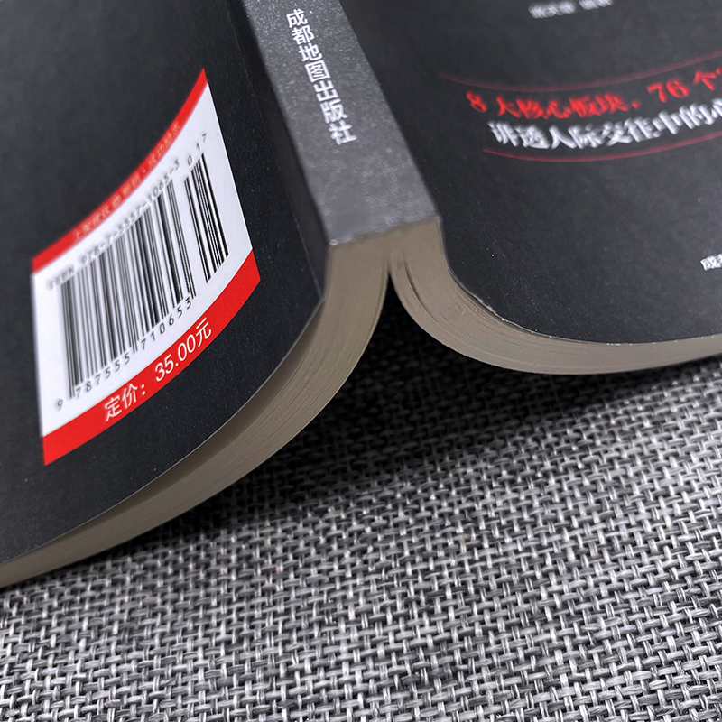 [正版]玩的就是心计书籍 人际交往心理学职场人生哲学心机谋略心理学书籍城府成功励志书 生意经职场人际做人做事经典智慧全高清大图