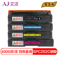 艾洁 SPC252C硒鼓四色套装商务版 适用 理光RicohSP C252SF 252DN打印粉盒硒鼓