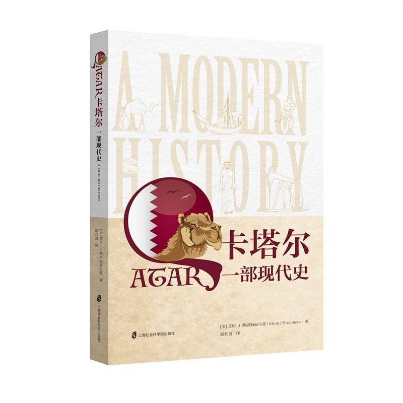 [醉染正版]正版卡塔尔:一部现代史:a modern history9787552024982 艾伦·弗洛姆赫尔兹上海社高清大图