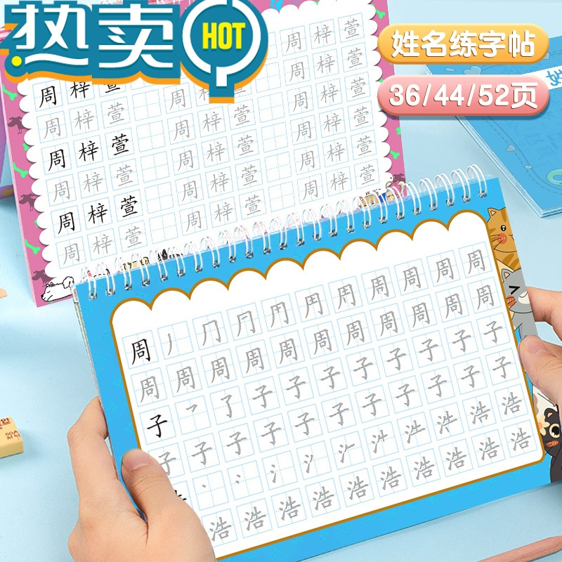 绿彩虹光名字练字帖儿童姓名字贴幼儿园宝宝启蒙笔顺笔画描红本写字帖 女孩款[44张无笔顺]+5本控笔字帖/2铅2握