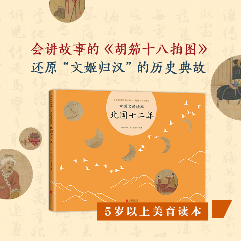 【M】北国十二年-9787559638618