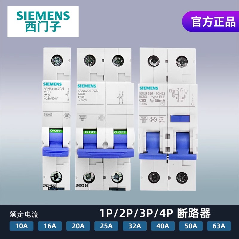 蓝断西门子空气开关 1P 50A