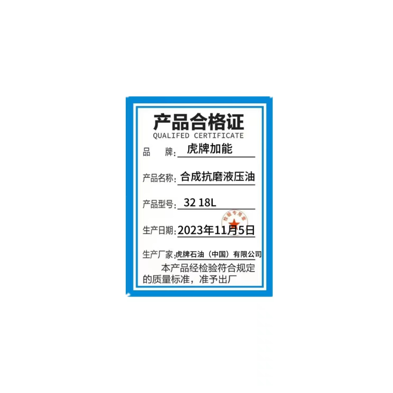 合成抗磨液压油32 18L