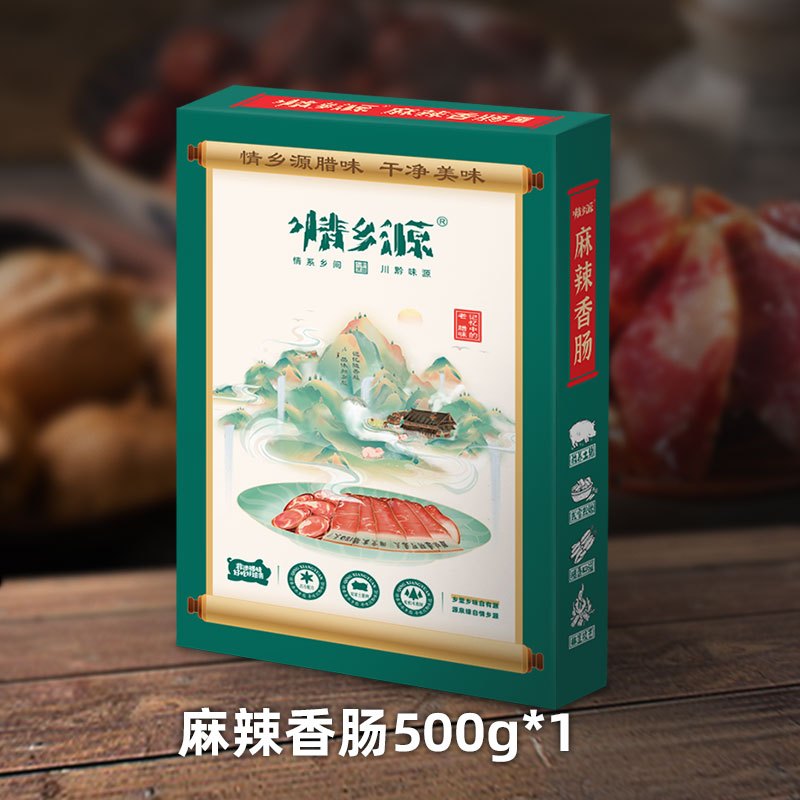 情乡源 川味麻辣香肠500g*1盒贵州特产腊肠制品肉类盒装