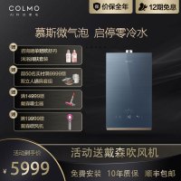 COLMO EVO系列 16升慕斯活性超微泡燃气热水器 全维精钢恒温舱 启停零冷水净彻肌底健康沐浴JSQ30-CC516