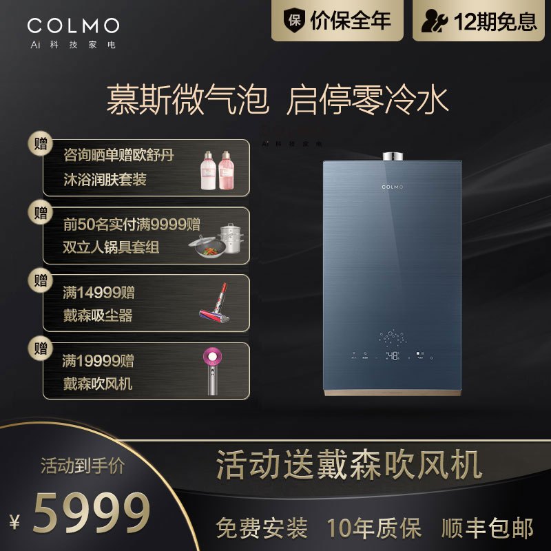 COLMO EVO系列 16升慕斯活性超微泡燃气热水器 全维精钢恒温舱 启停零冷水净彻肌底健康沐浴JSQ30-CC516