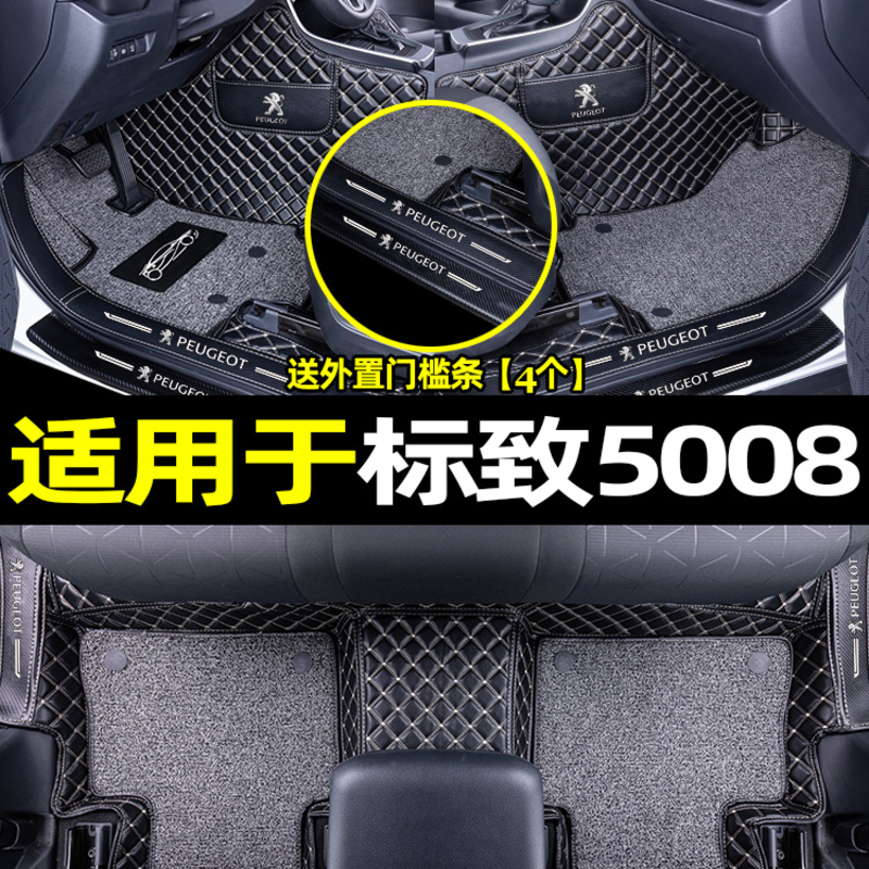 [补贴10%]适用于标致5008脚垫全包围汽车地毯内饰用品易清洗后备箱垫高清大图