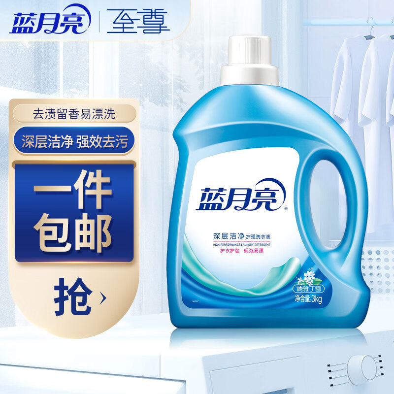 蓝月亮清雅丁香洁净洗衣液3kg/瓶