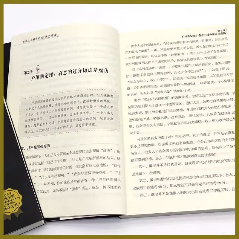 世界上最神奇的48堂思维课+逻辑学 全2册抖音同款 工作学习人际交往 投资创业带你突破认知局限 助你抓住人生机遇经典励志高清大图