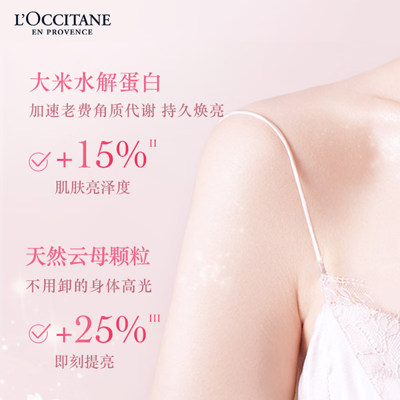 欧舒丹(L’OCCITANE)甜蜜樱花香氛亮采润肤露250ml/补水保湿 滋养身体乳 滋养香体 丝般柔滑好吸收