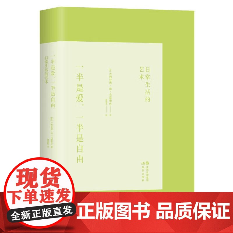 [央视网]一半是爱 一半是自由 是那不勒斯生活的一种艺术 9787514393361 XD高清大图