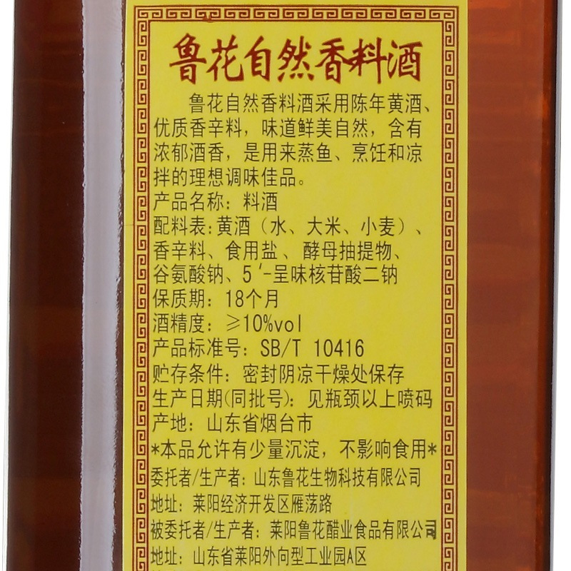 鲁花自然香料酒500ml