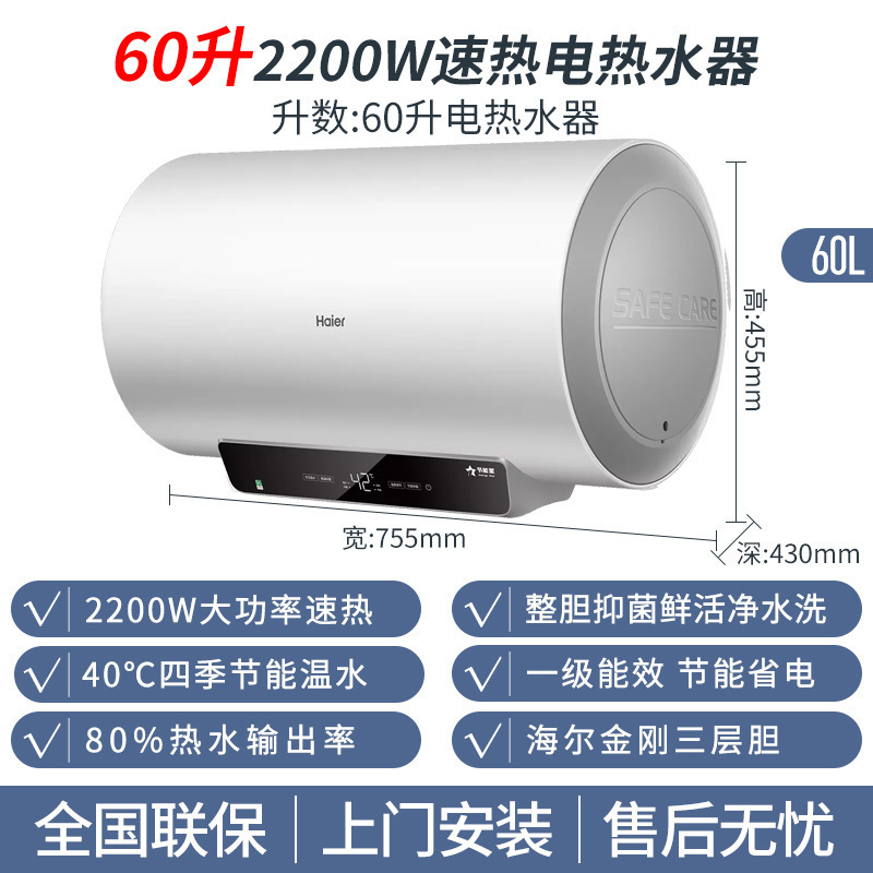 海尔(Haier)电热水器60升 家用储水式 2200W速热 一级能效 健康抑菌 生活温水 防电墙技术GR1