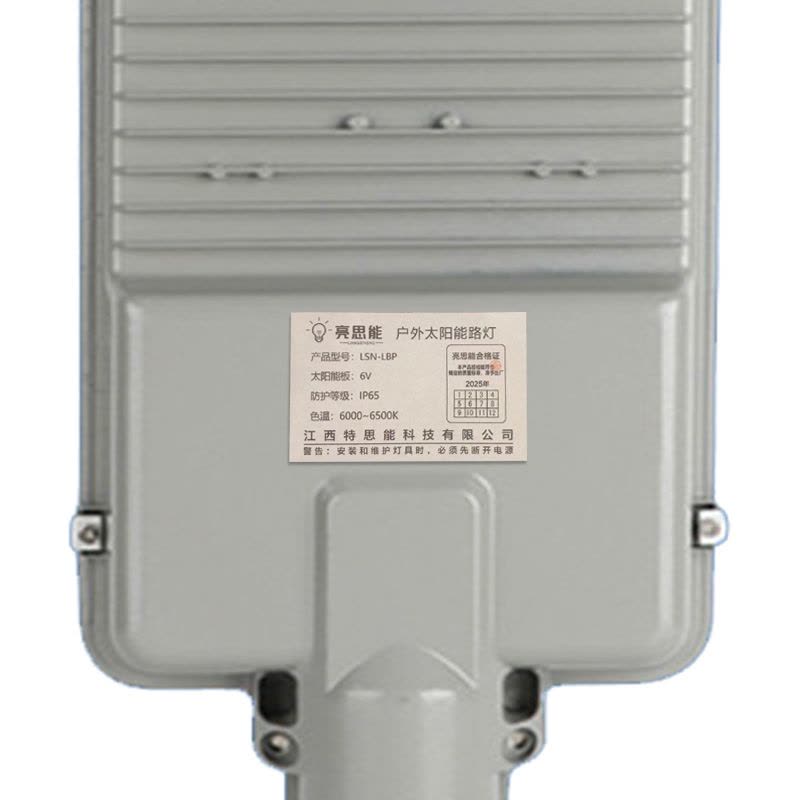 亮思能 户外太阳能路灯 LED太阳能路灯头 LSN-LBP 个图片