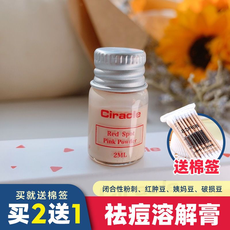 买2送1韩国ciracle稀拉克儿祛痘印痘坑淡化修护精华液去痘膏粉刺夜用1