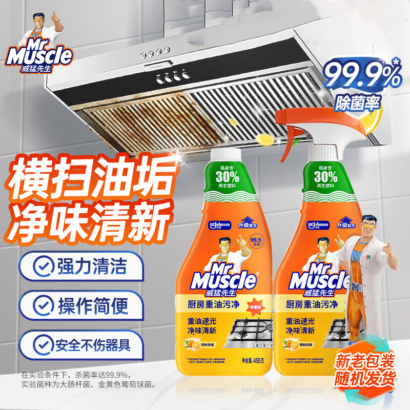 威猛先生(Mr Muscle) 油污清洁剂 455g+455g替换装 柑橘香 厨房重油污净
