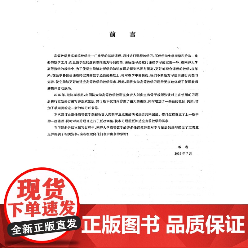 正版高等数学习题册下第二/2版同济大学数学科学系编与《高等数学》第七版配套练习配套练习册习题集考研辅导书同济大学出版高清大图
